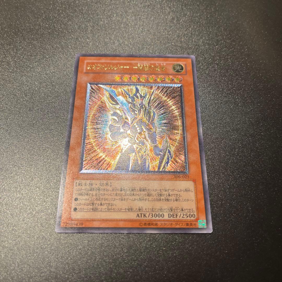 遊戯王カード カオス・ソルジャー －開闢の使者－（レリーフ）