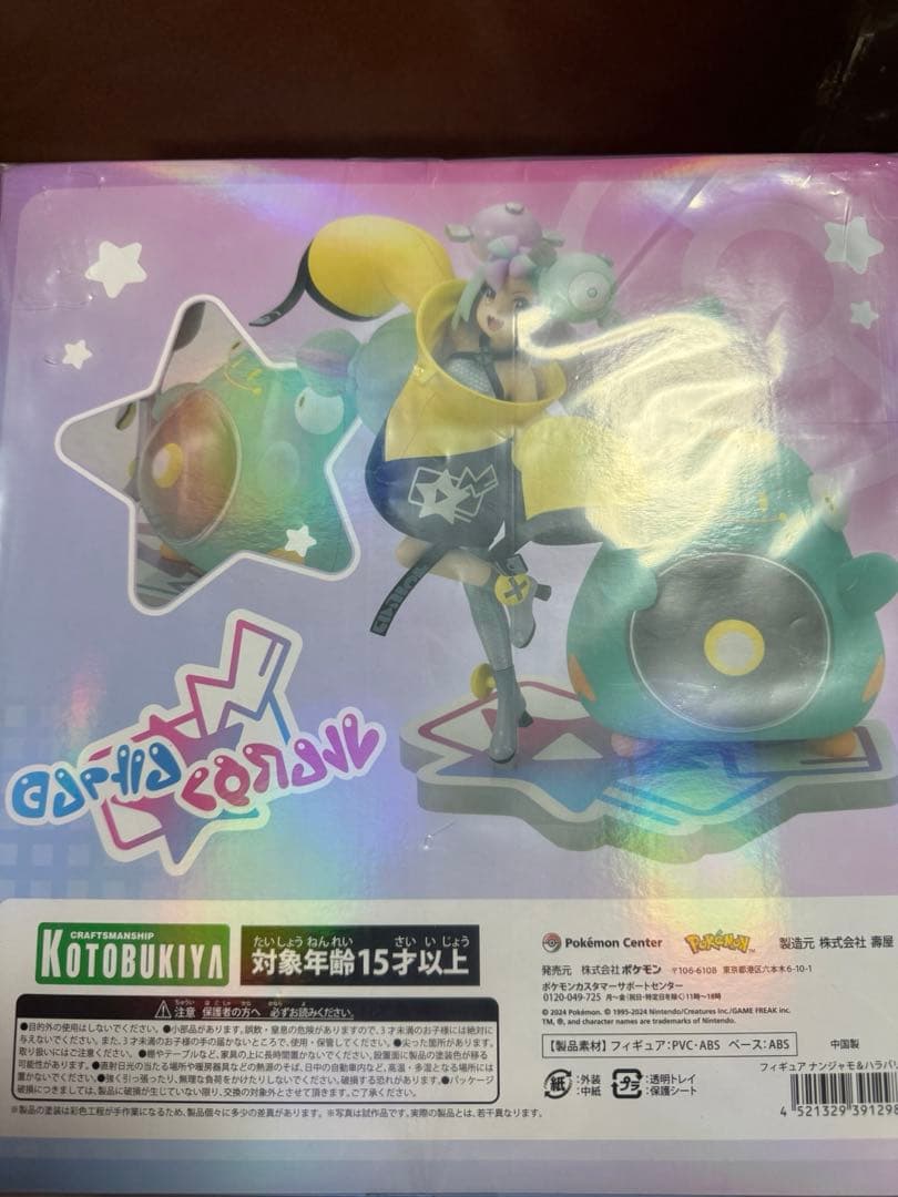 ポケモンセンター　フィギュア　ナンジャモ&ハラバリー　未開封新品