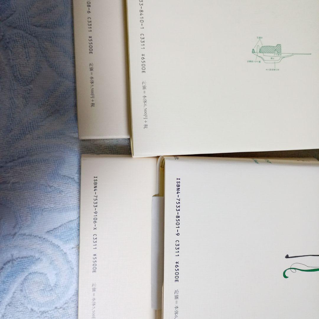 中井久夫著者集 4冊