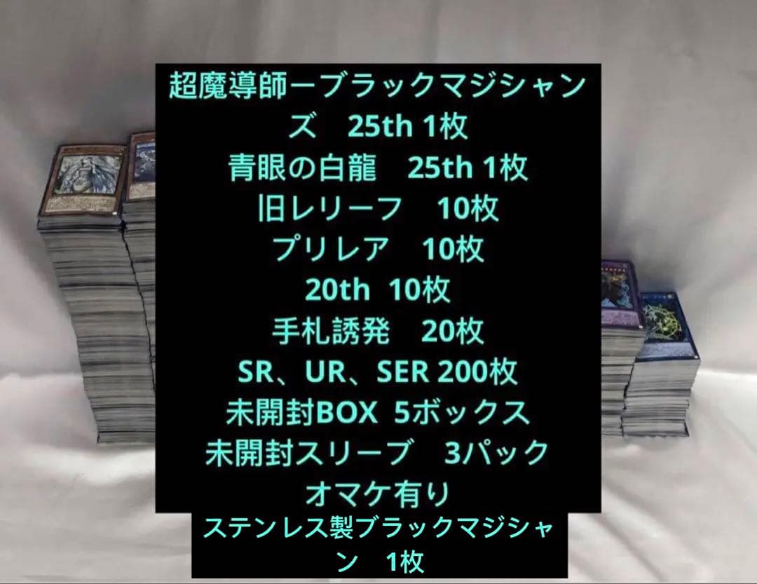 遊戯王引退品　青眼の白龍　ブラックマジシャンガール25th 20th プリレア