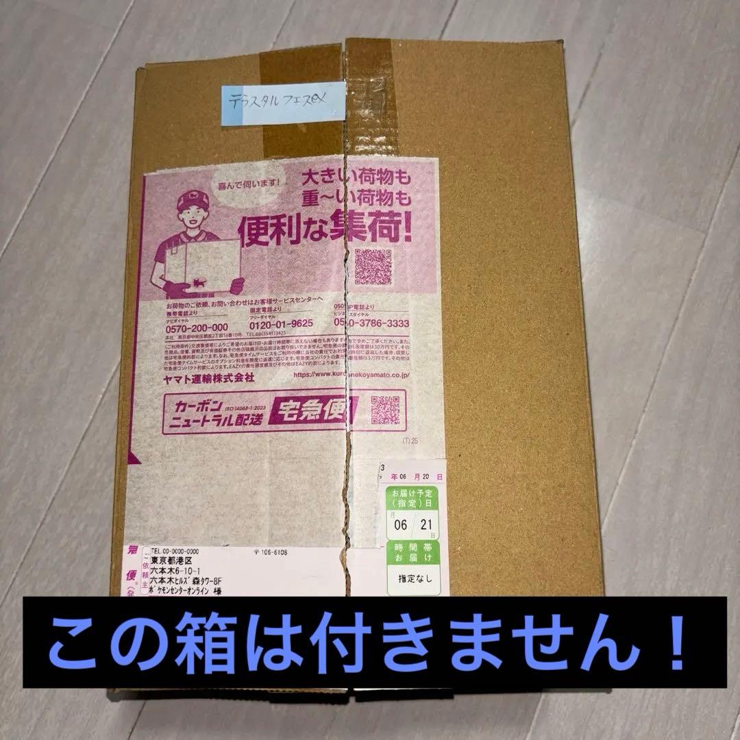 テラスタルフェス1BOXと熱風のアリーナ1BOX