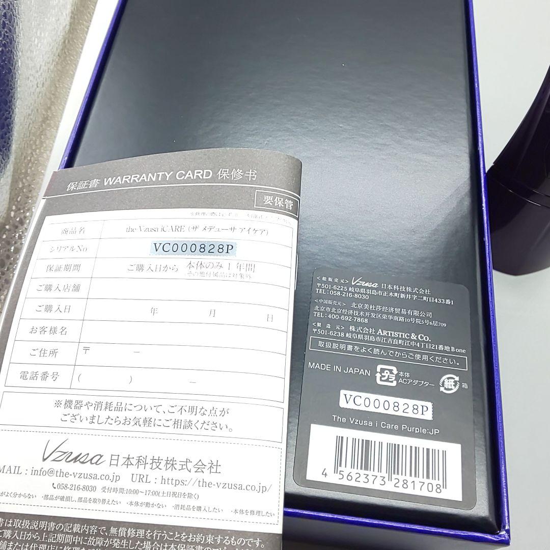 the Vzusa i CARE ザ メデューサ アイケア美顔器
