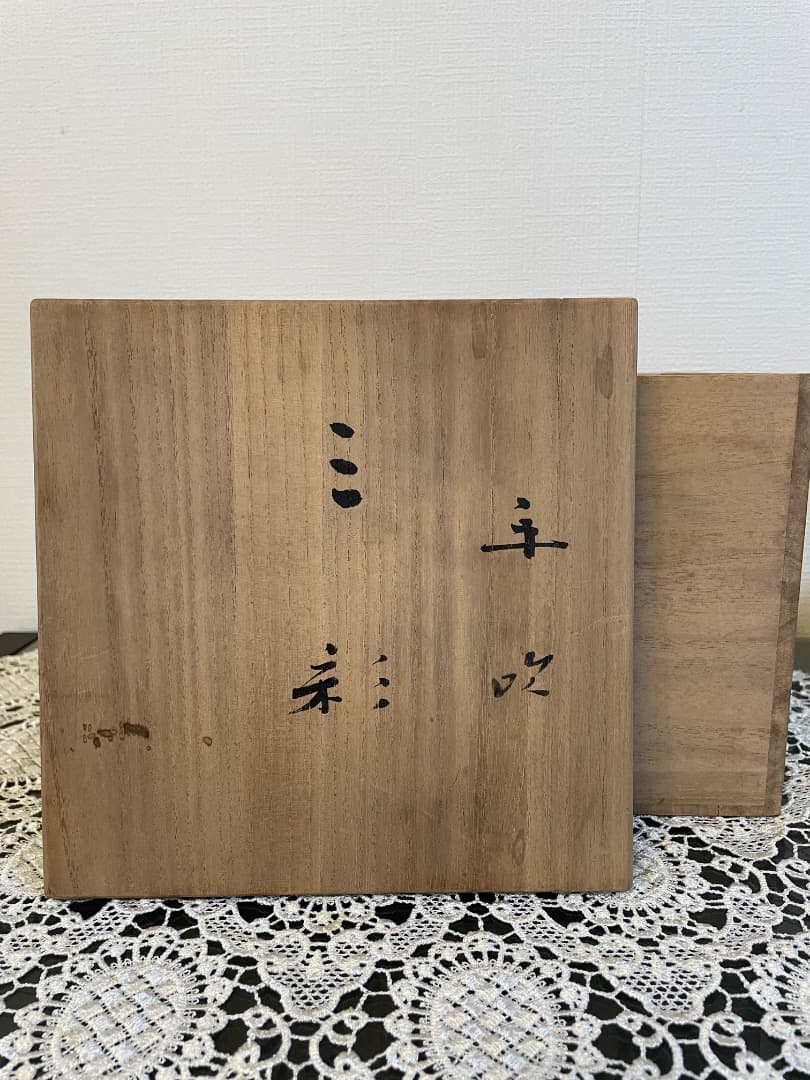 文化勲章受賞作家　藤田喬平作　手吹「三彩」 共箱入