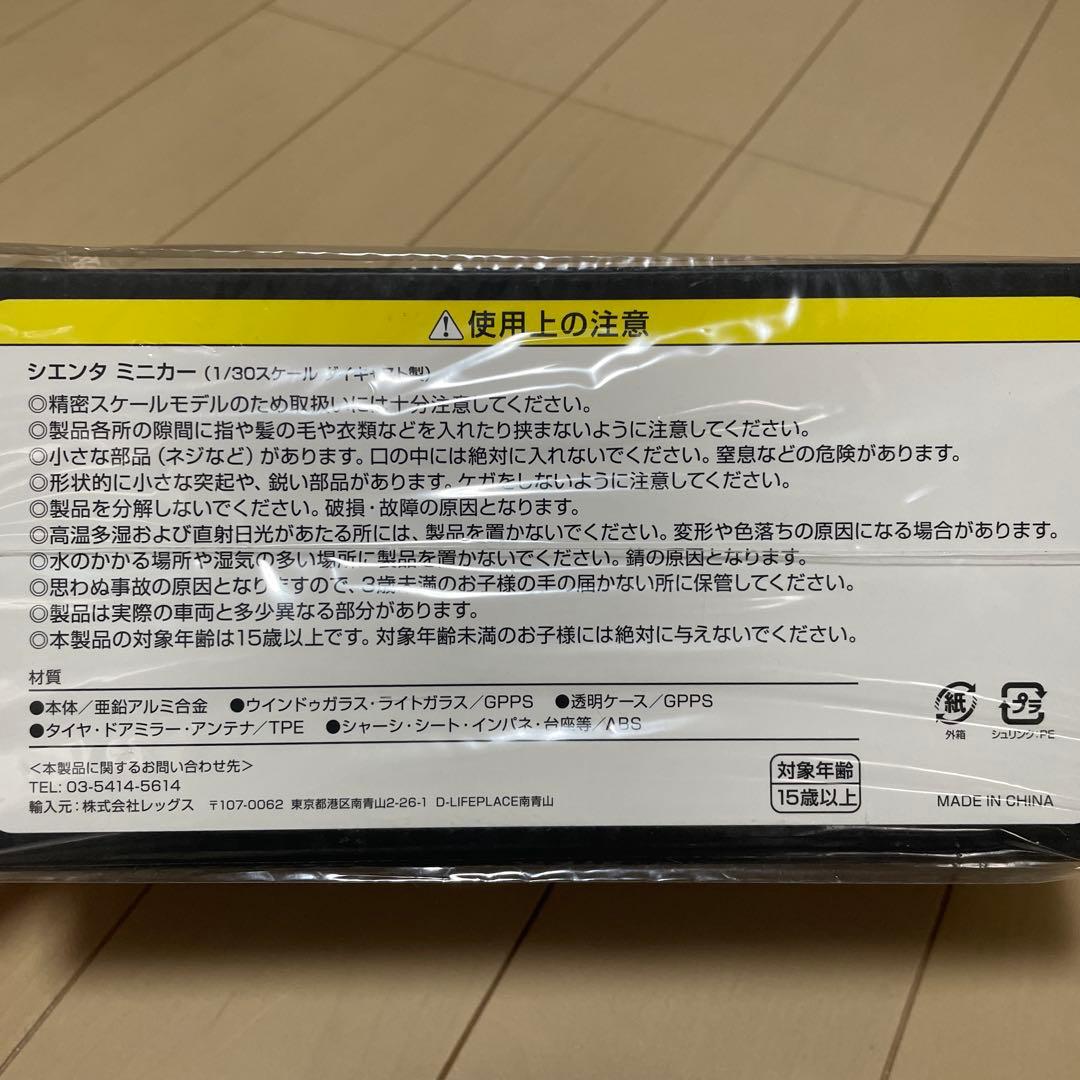 sienta ブラック ミニカー 未開封