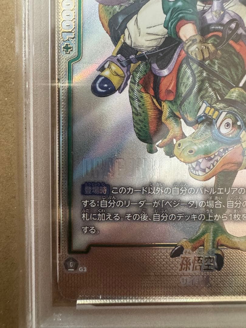 年末価格【PSA10】漫画ブースター　ウルトラパラレル　孫悟空SB01-023