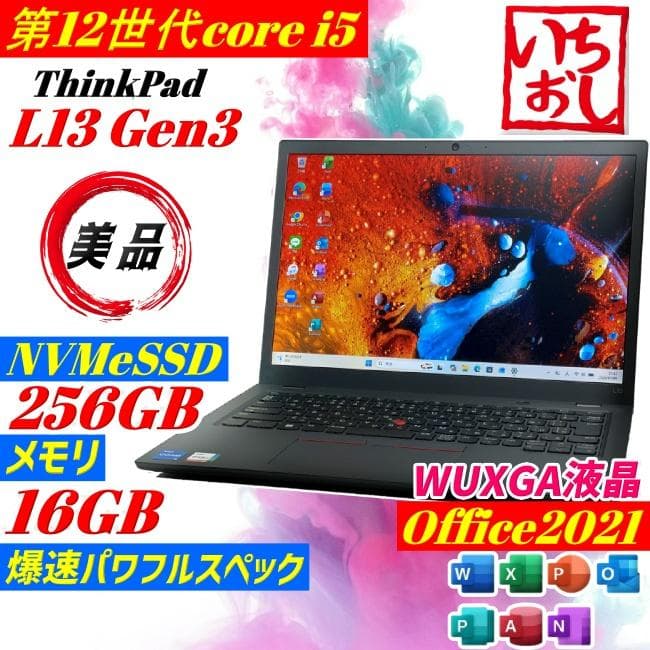 ★美品★第12世代 ThinkPad L13 Gen3 ノートPC win11