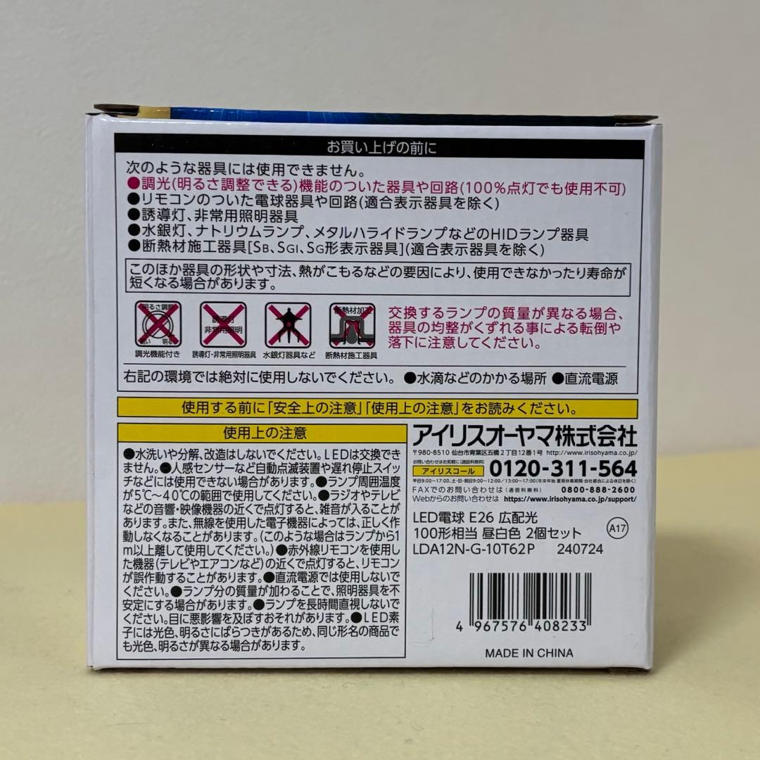 アイリスオーヤマ LED電球