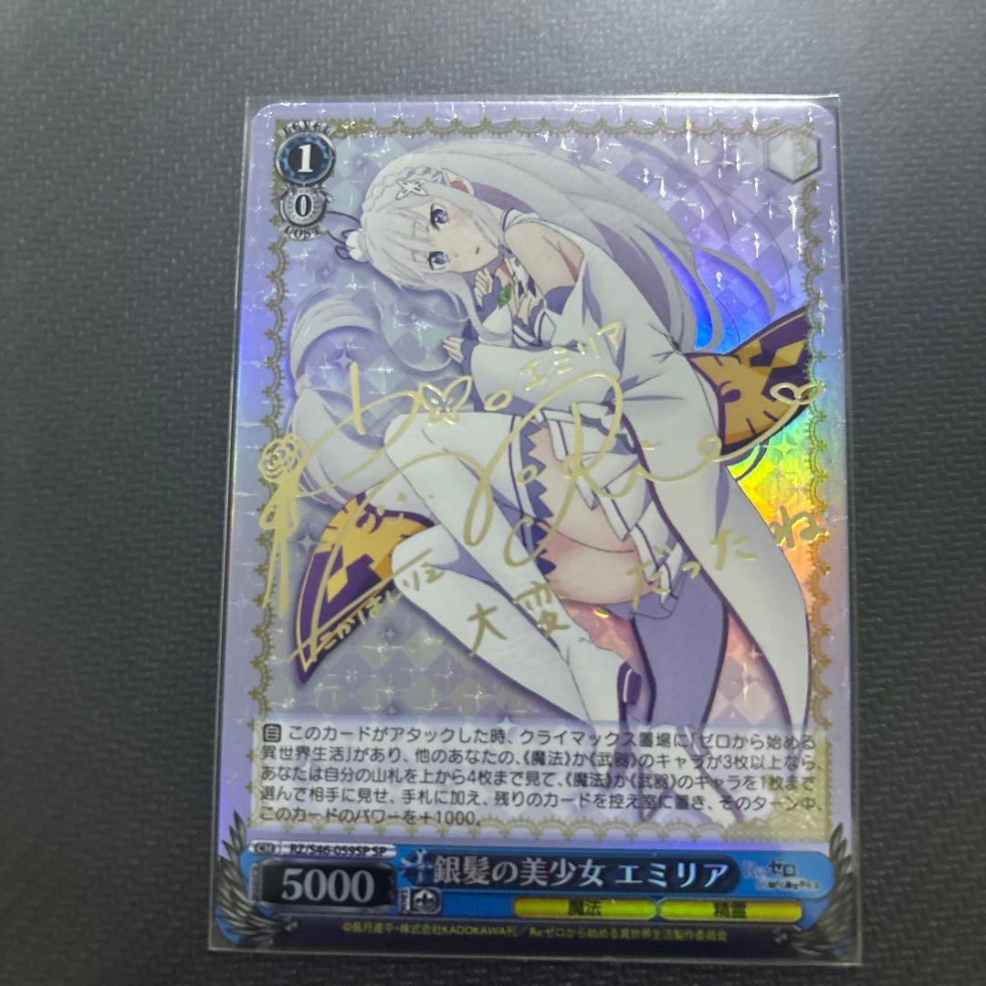 ヴァイス　銀髪の美少女 エミリア SP 1枚　c