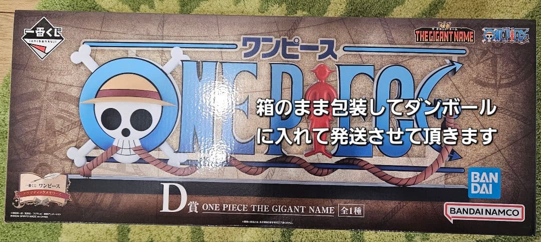 一番くじ ワンピース D賞 THE GIGANT NAME