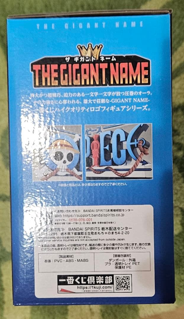 一番くじ ワンピース D賞 THE GIGANT NAME