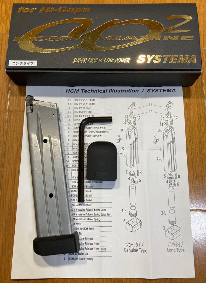 東京マルイ　ハイキャパ対応　システマCO2マガジン　ロングタイプ