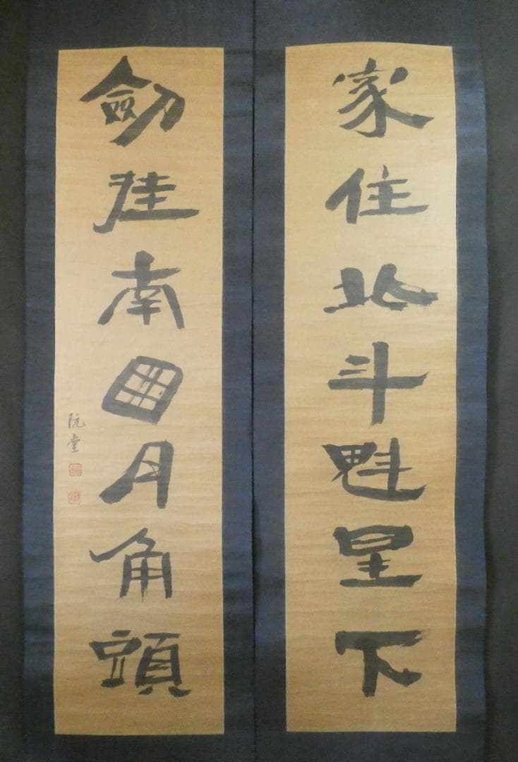 美品 韓国 朝鮮書画 金正喜 阮堂【書 】 掛け軸 2幅 紙本　箱無し