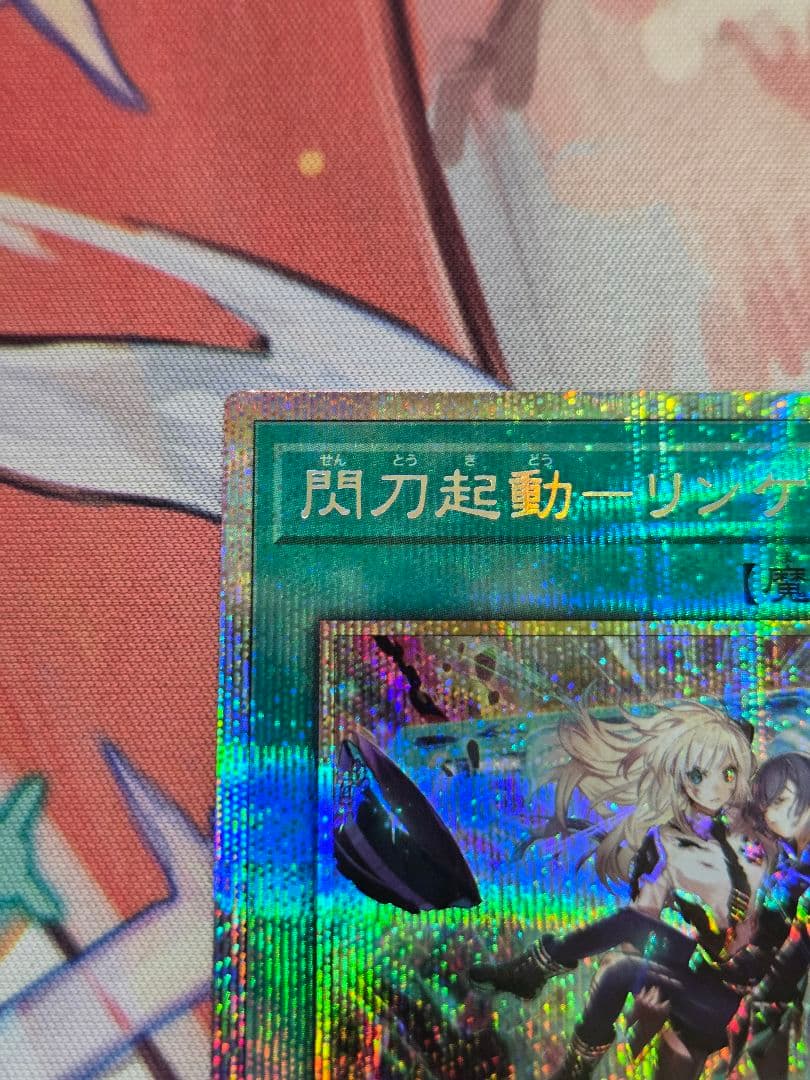 遊戯王　閃刀起動リンケージ プリズマティックシークレットレア1枚