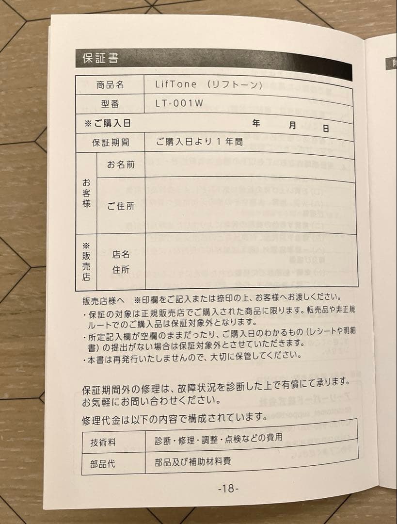 yu！【ほぼ未使用】LifTone リフトーン / ホワイト