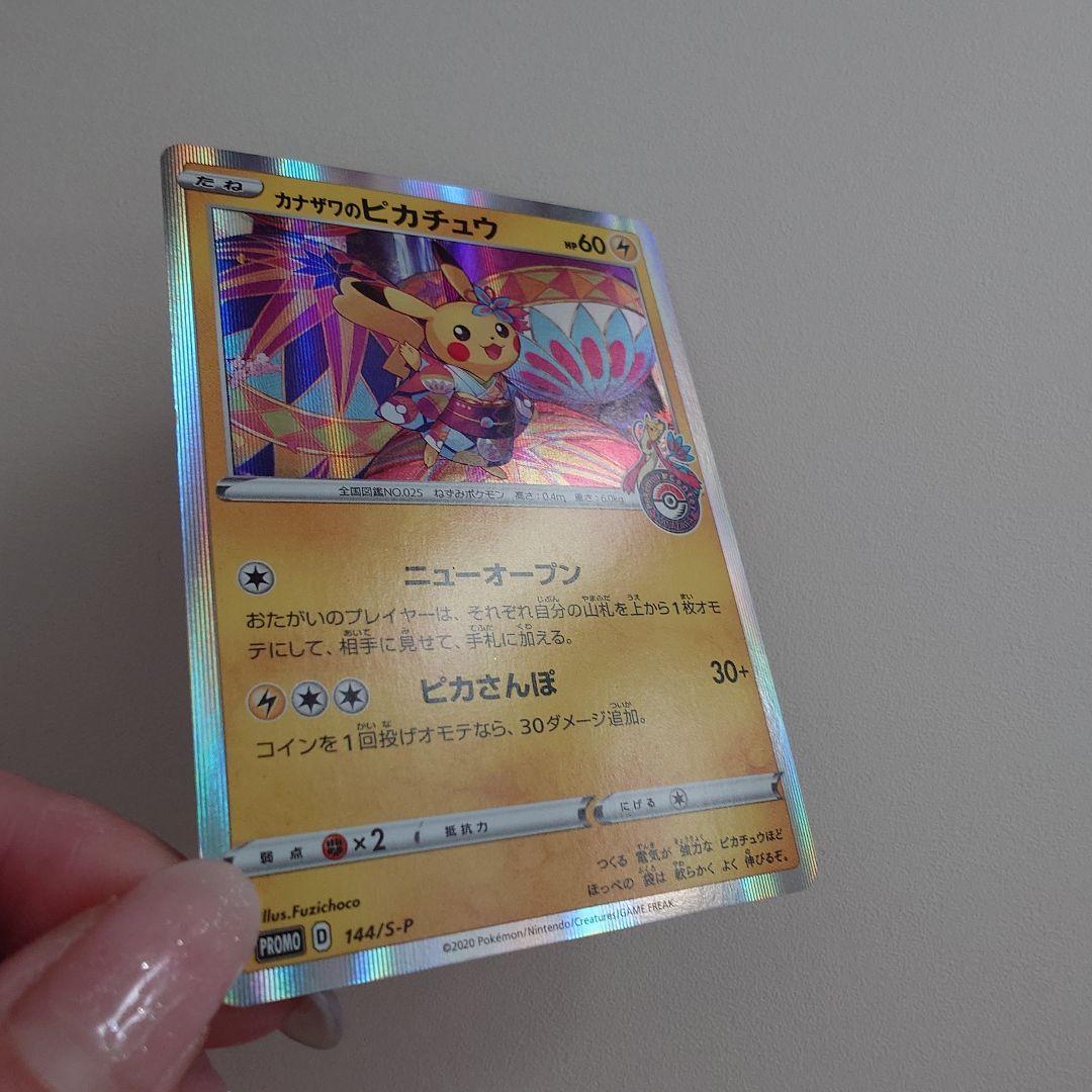 カナザワのピカチュウ：「スペシャルBOX ポケモンセンターカナザワオープン記念…