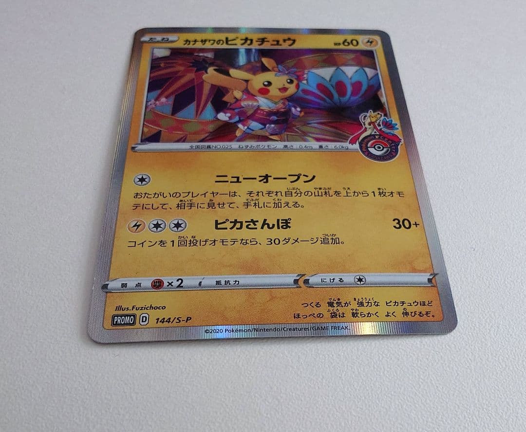 カナザワのピカチュウ：「スペシャルBOX ポケモンセンターカナザワオープン記念…