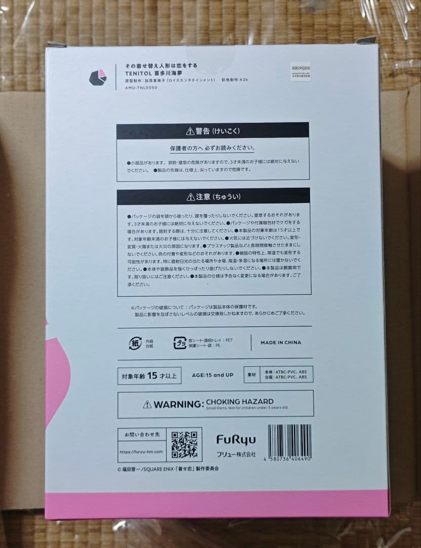 TENITOL その着せ替え人形は恋をする 喜多川海夢