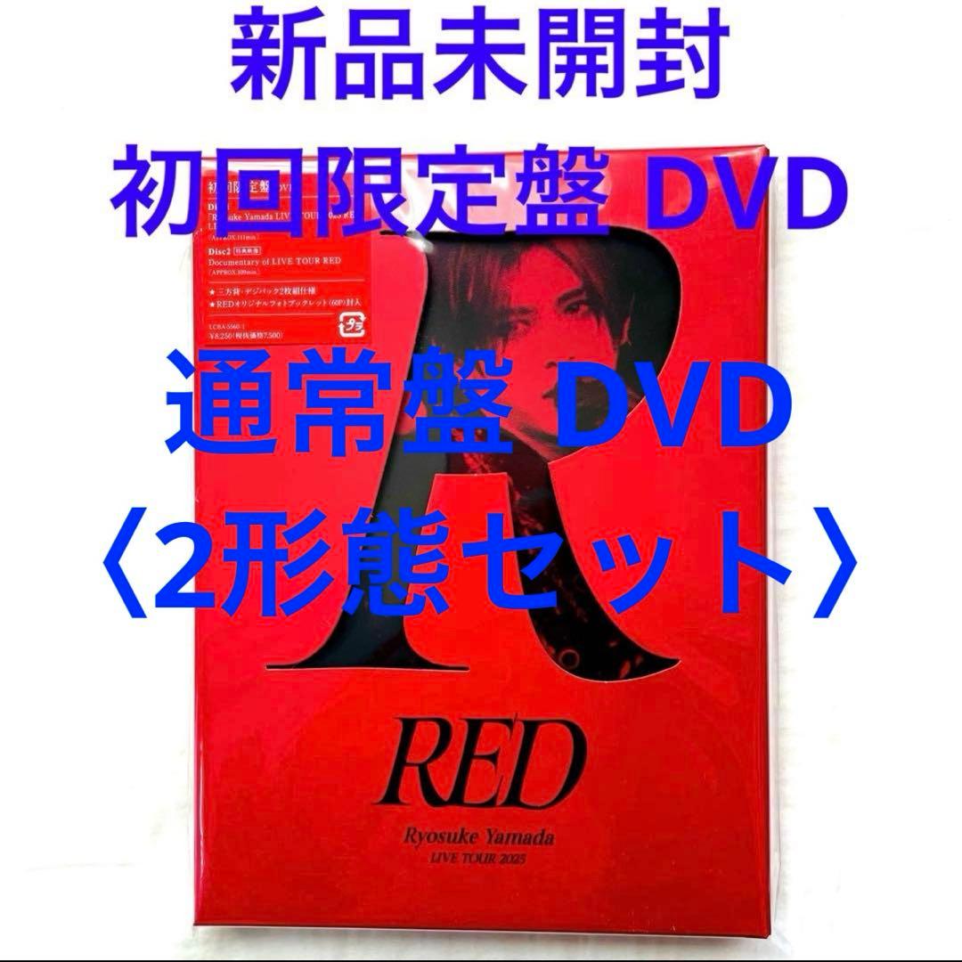 Ryosuke Yamada LIVE TOUR 2025 RED 2形態セット