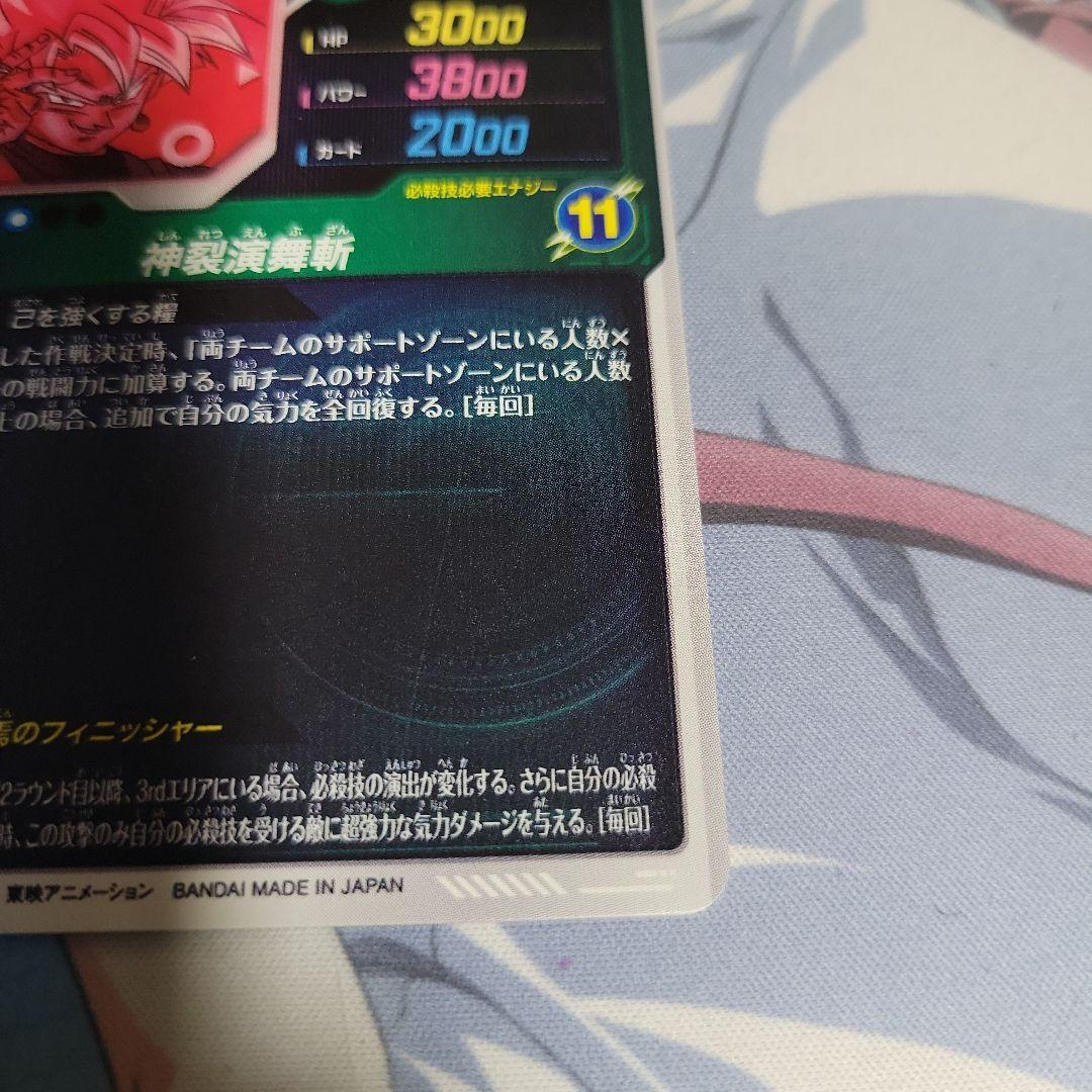 ドラゴンボール ダイバーズ SDV8-024 ゴクウブラック パラレル