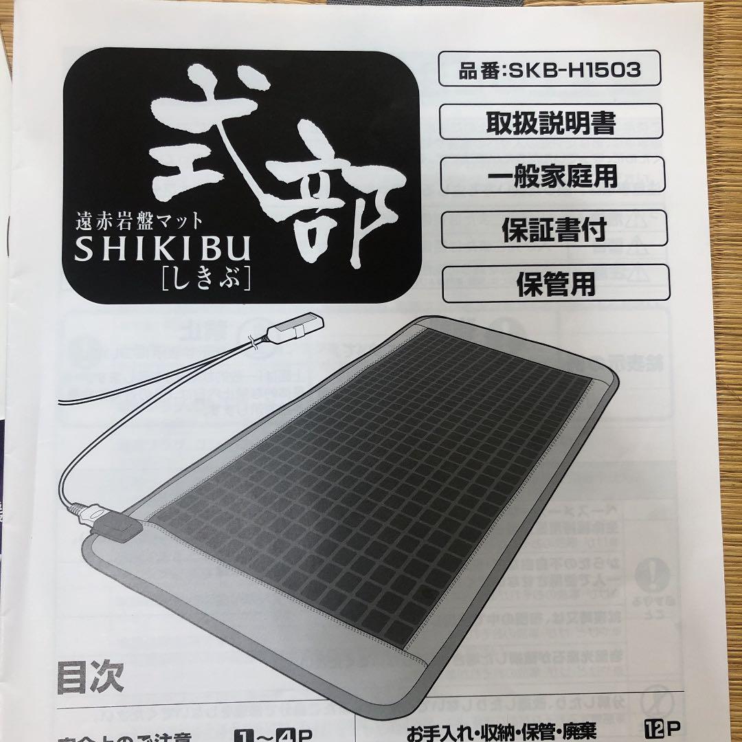 遠赤岩盤マット