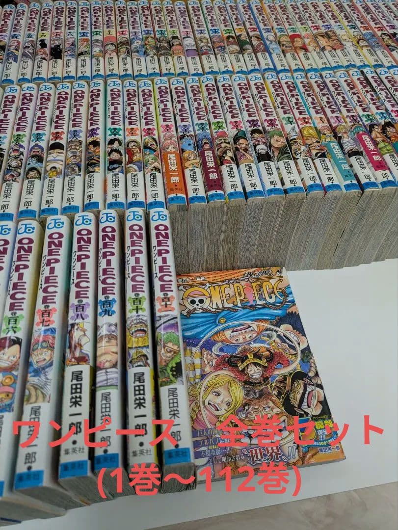 ワンピース 全巻セット(1巻〜112巻)