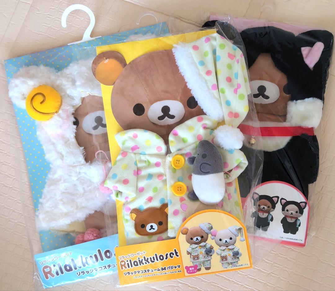 リラックマ ぬいぐるみ用パジャマセット