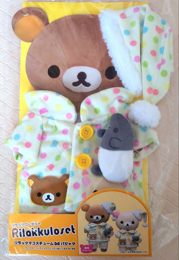 リラックマ ぬいぐるみ用パジャマセット