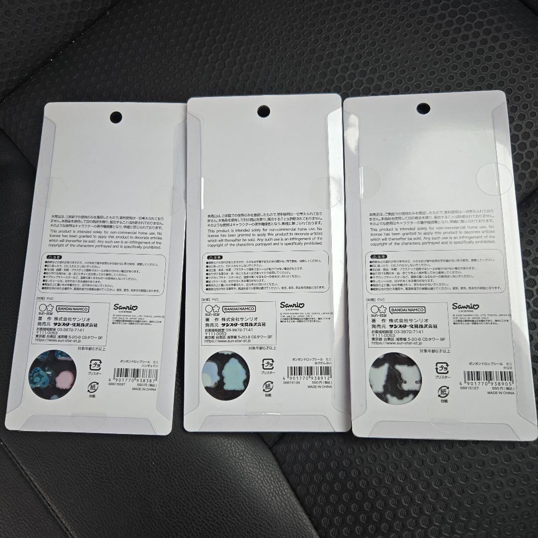 【正規品】ボンボンドロップ　うるちゅるシール サンリオまとめて