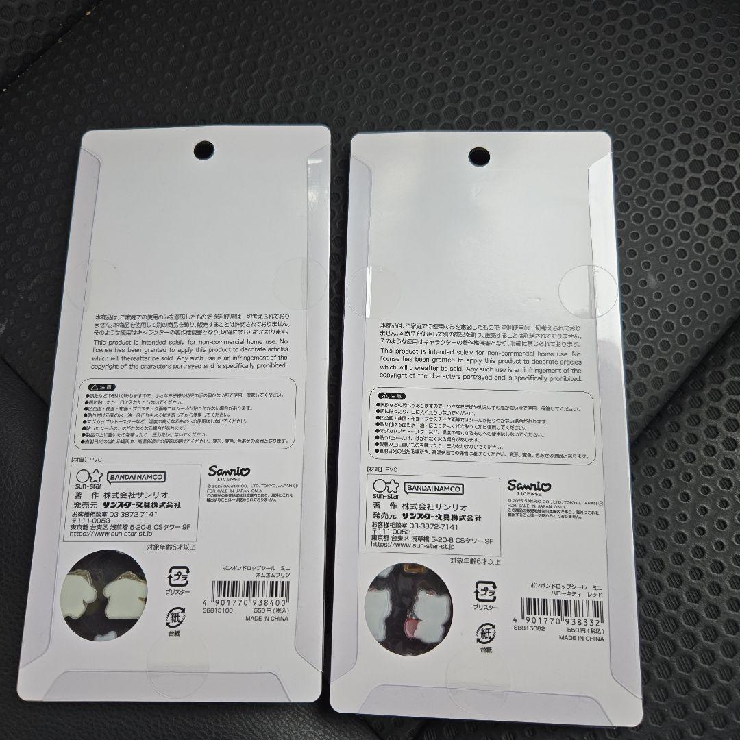 【正規品】ボンボンドロップ　うるちゅるシール サンリオまとめて