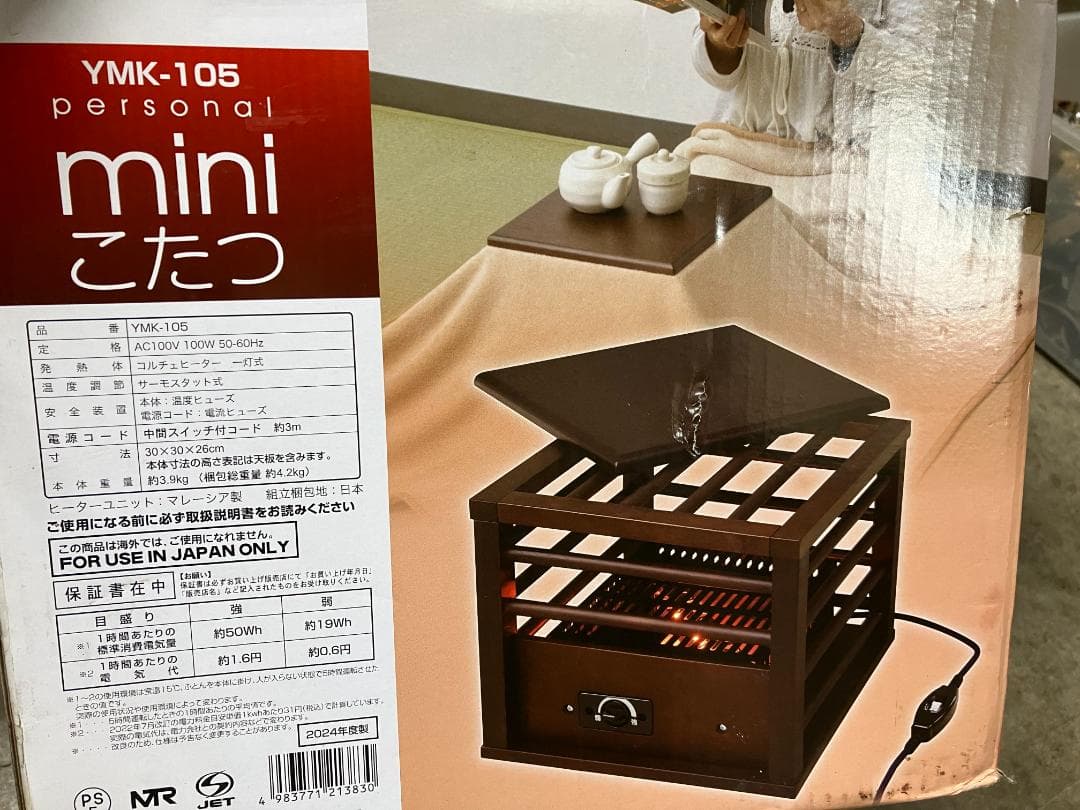 新品　説明書付き　YAMAZEN 山善　 こたつ ミニ 天板付 省エネ