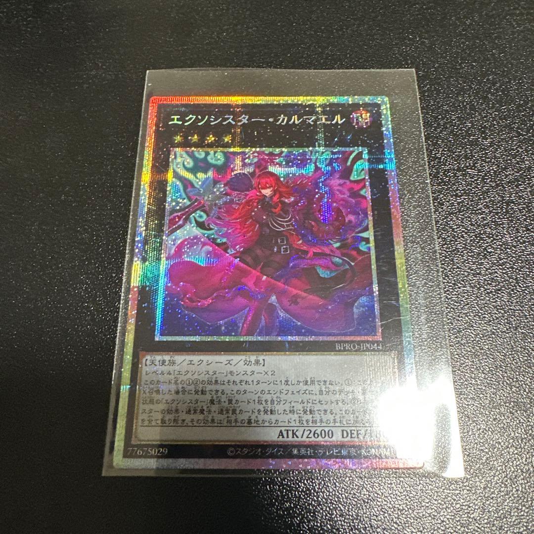 遊戯王OCG エクソシスター・カルマエル　1枚　プリシク