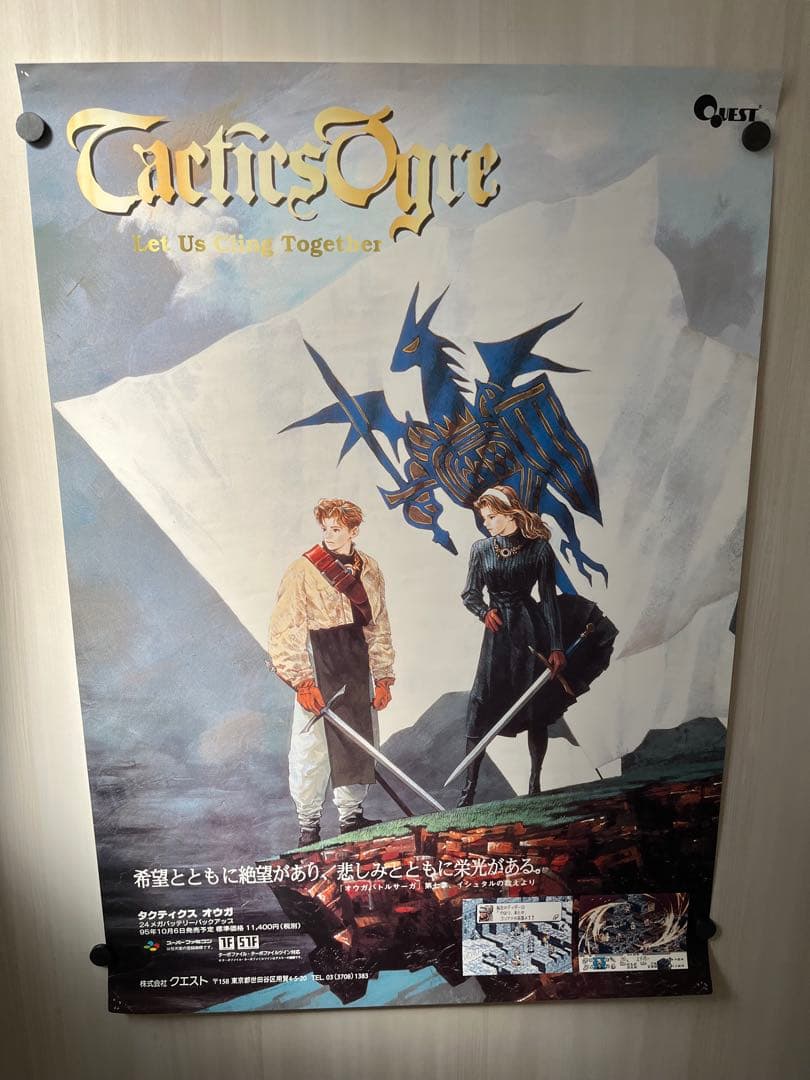 スーパーファミコン　タクティクスオウガ　ポスター
