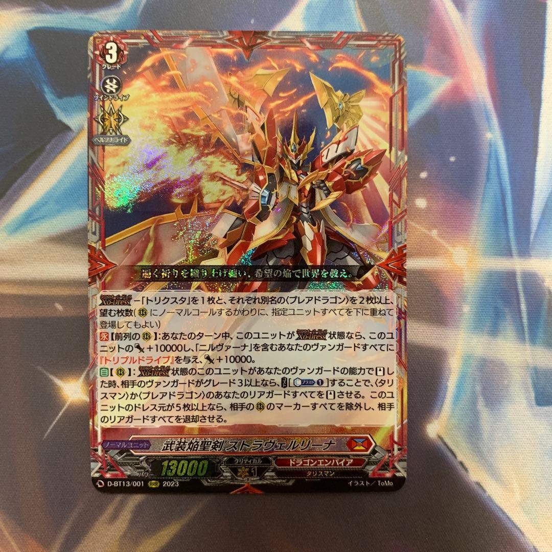 ヴァンガード　武装焔聖剣 ストラヴェルリーナ RRR 4枚