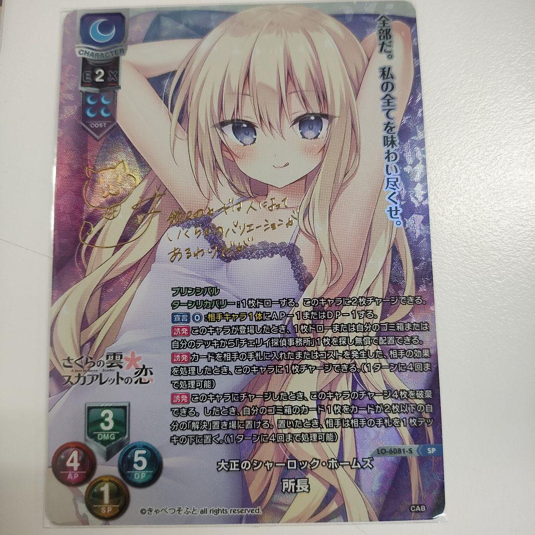 lycee きゃべつそふと 1.0 SP 大正のシャーロック・ホームズ 所長