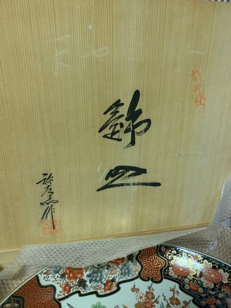 60cm⭐︎有田焼⭐︎古伊万里⭐︎弥左エ門作⭐︎飾皿