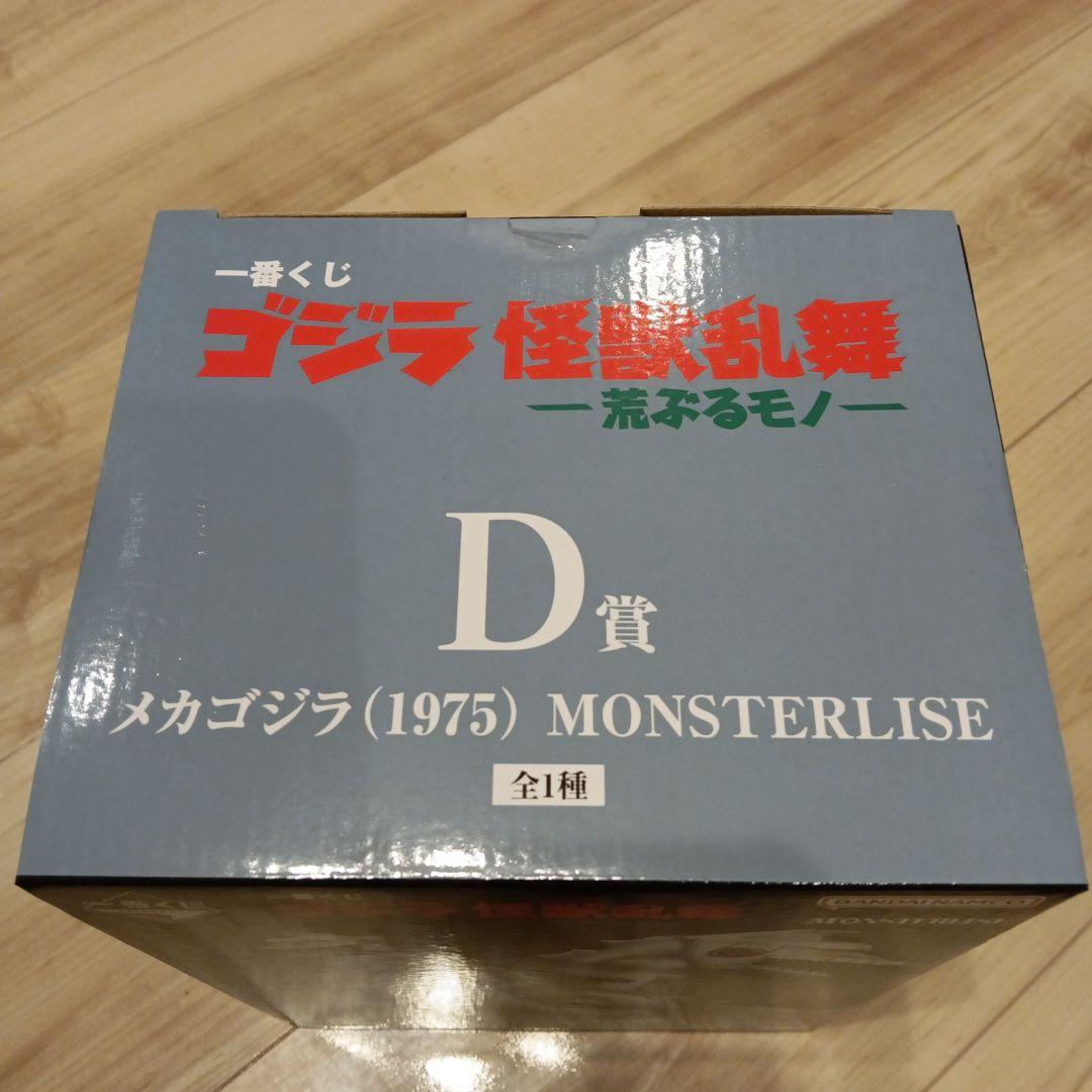 一番くじ ゴジラ 怪獣乱舞 荒ぶるモノ D賞メカゴジラセット