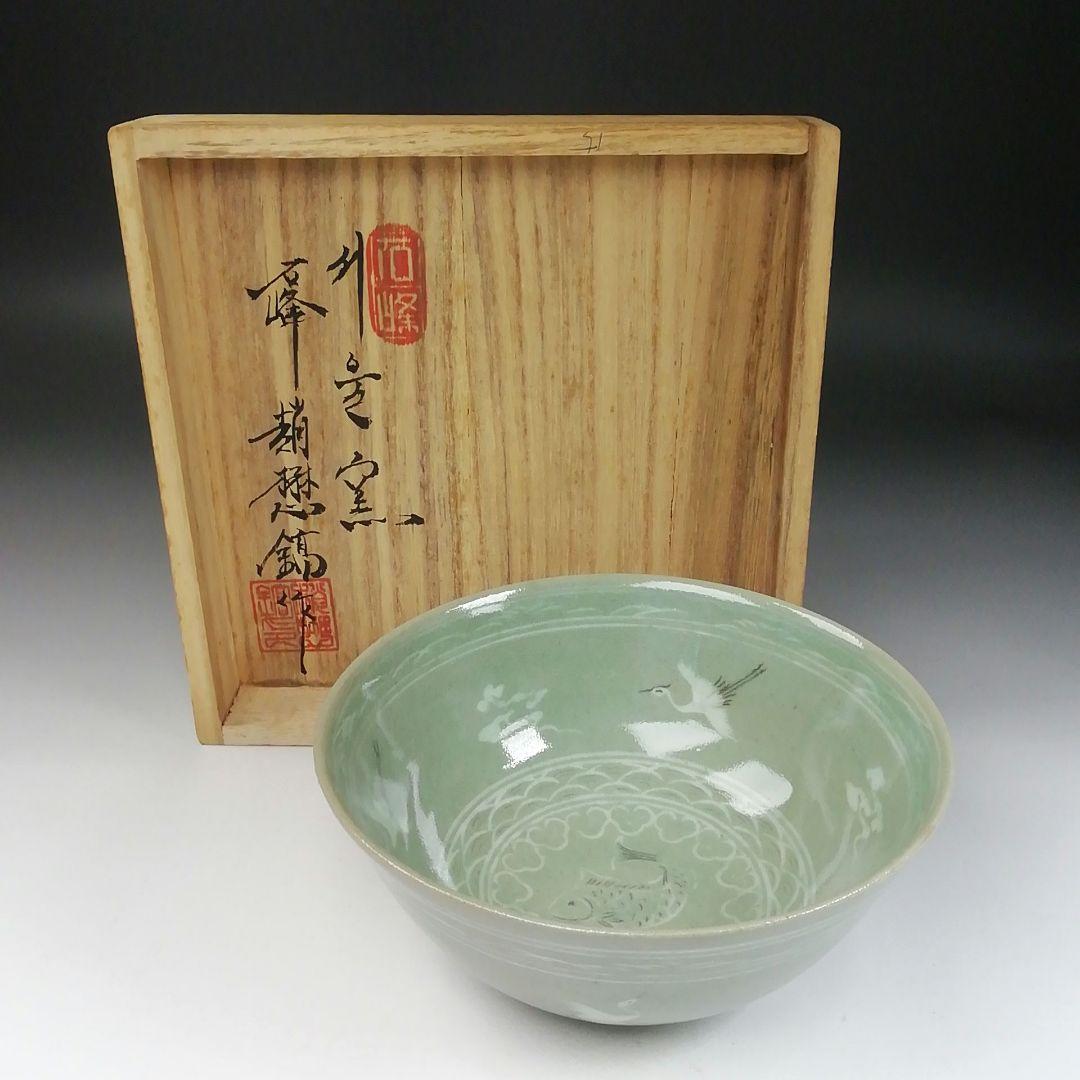 Ｔ１４０　茶碗　『高麗青磁』『石峰　趙懋鎬作』　共箱　抹茶碗　茶道具