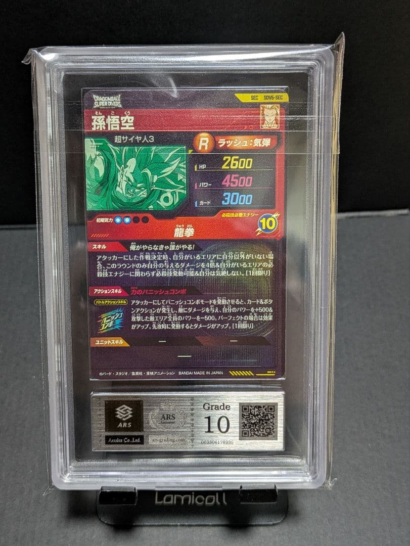 ① ARS10 ドラゴンボールダイバーズ　孫悟空 sdv6-sec　935