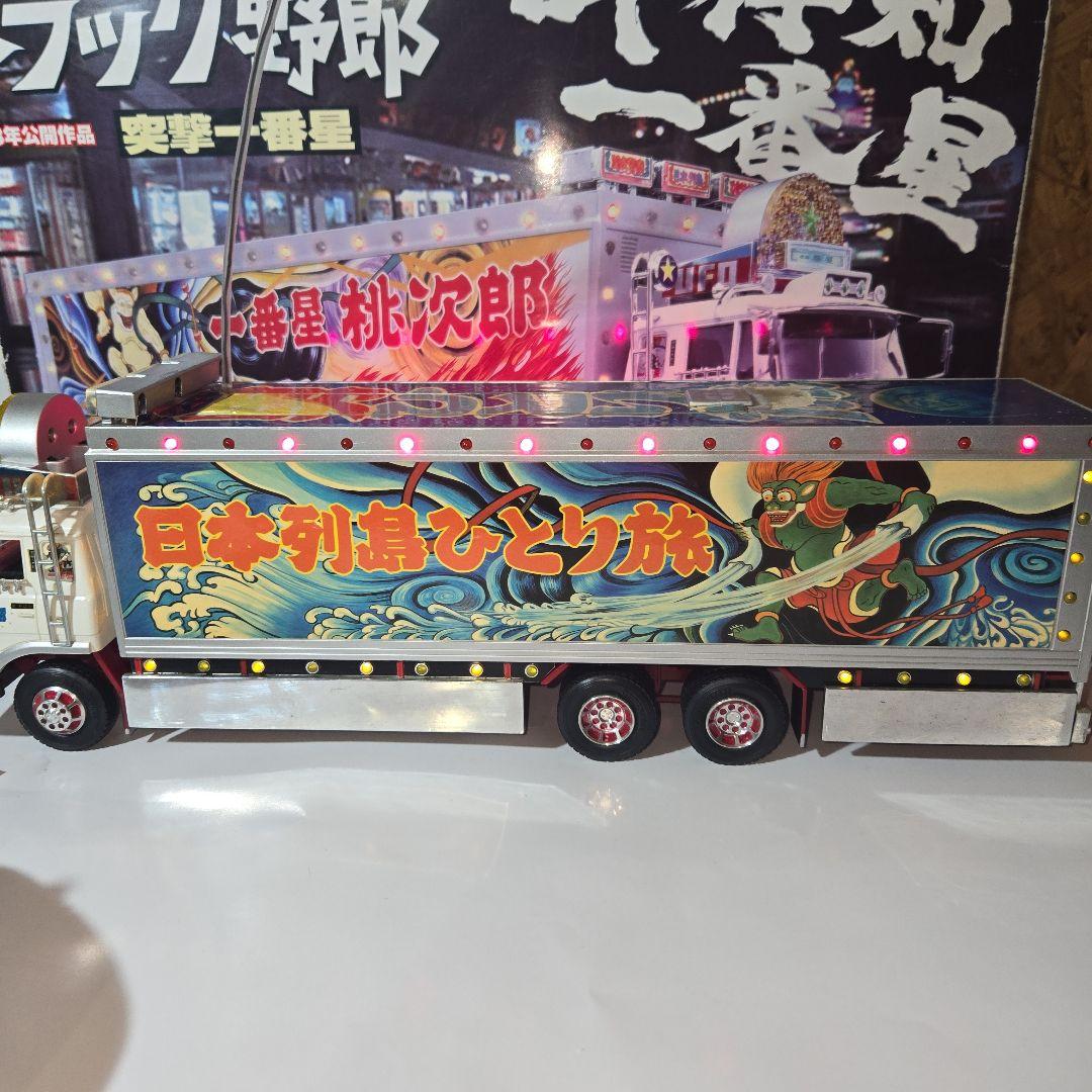 トラック野郎突撃一番星　青島文化教材社スカイネットラジコン