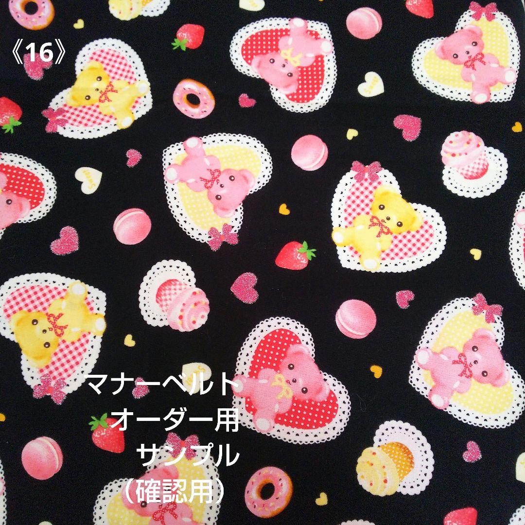 《16》ペット＊犬＊マナーベルトオーダー用 サンプル（確認用）