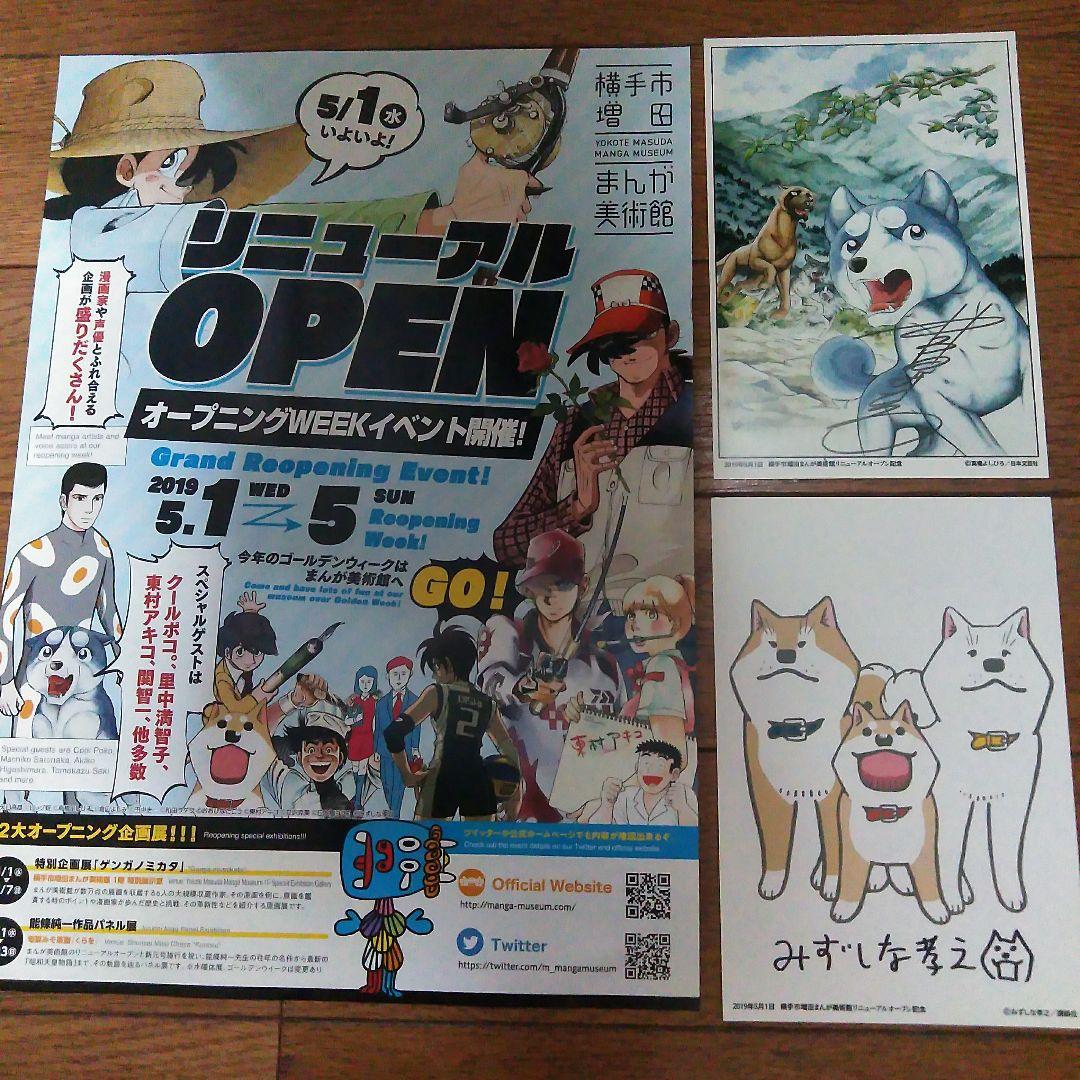 高橋よしひろ　サイン入り　ポストカード　漫画家