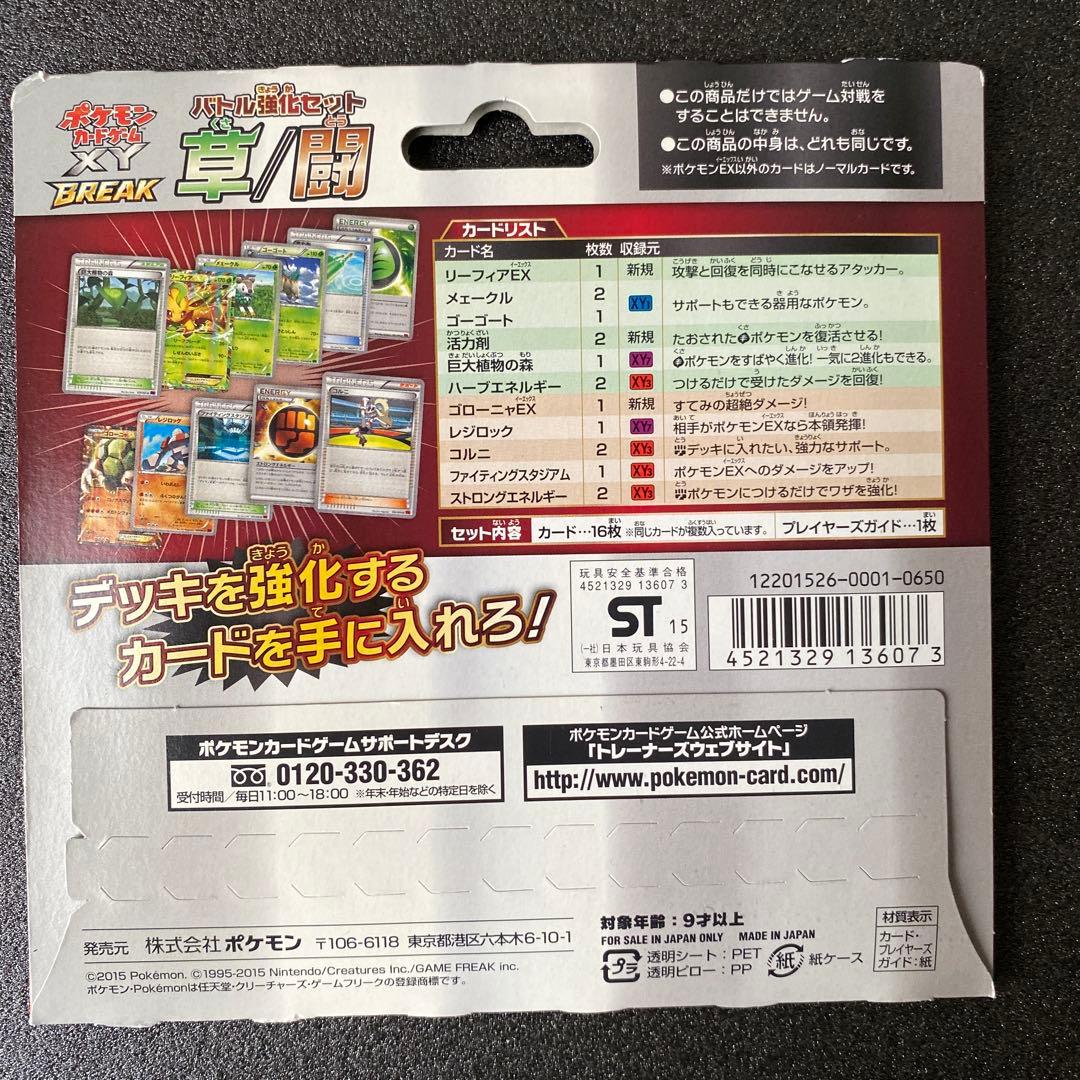 c*P様 新品　未開封　 リーフィアEX & ゴローニャEX バトル強化セット