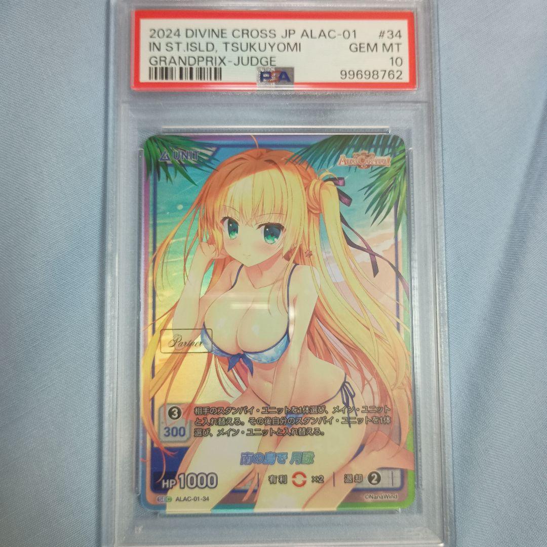 【PSA10】DIVINE CROSS 南の島で 月詠 SEC Partner