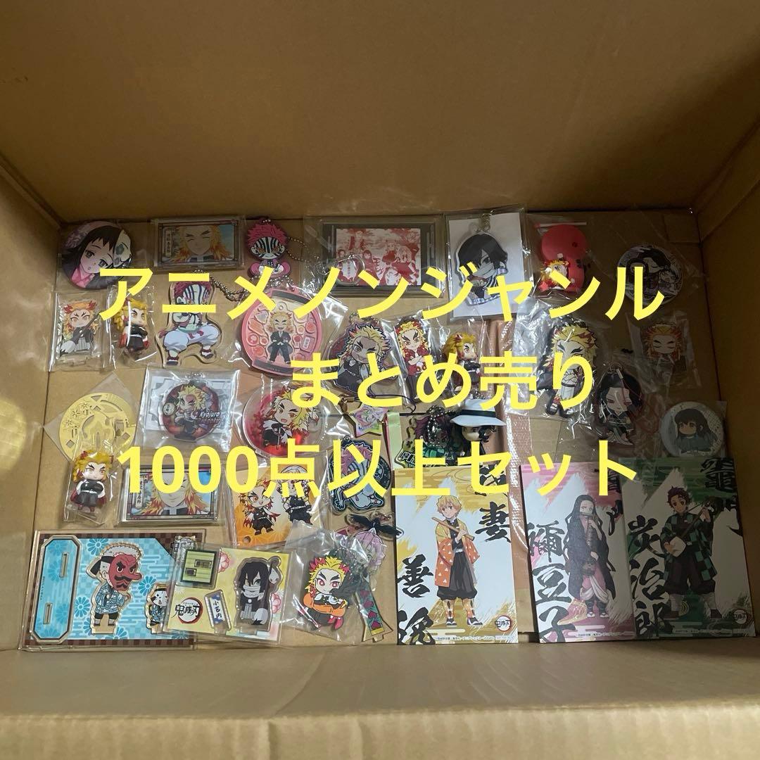 ノンジャンル アニメ キャラクターグッズ 大量 まとめ売り