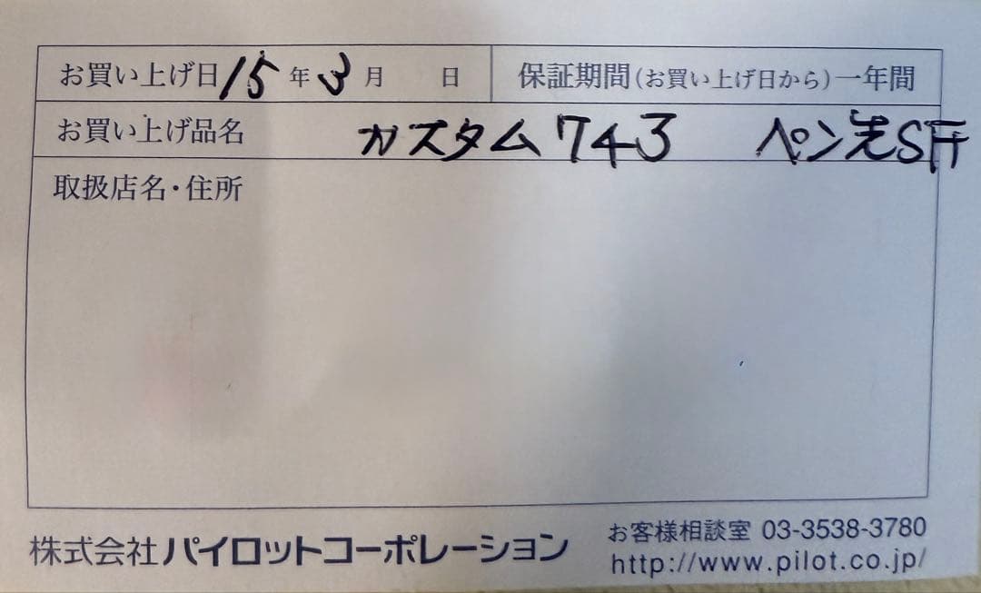 PILOT 万年筆　カスタム743 ブラック インクカートリッジ付き