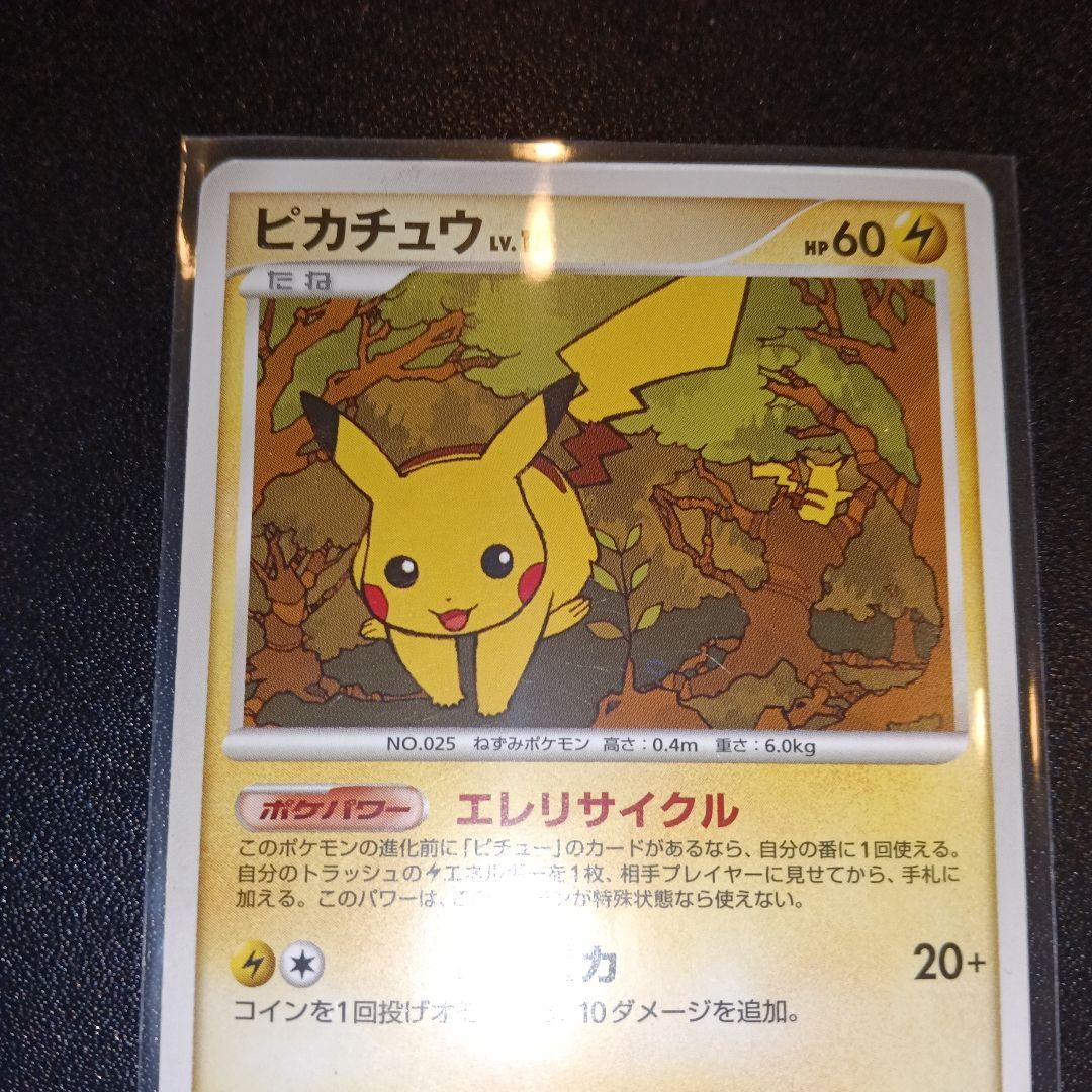 ピカチュウ lv.15 HP60 雷タイプ