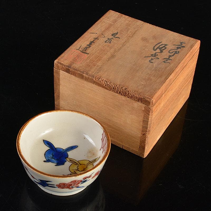 九谷焼　初代徳田八十吉造　色絵　波兎模様　酒盃　共箱 M　R7380