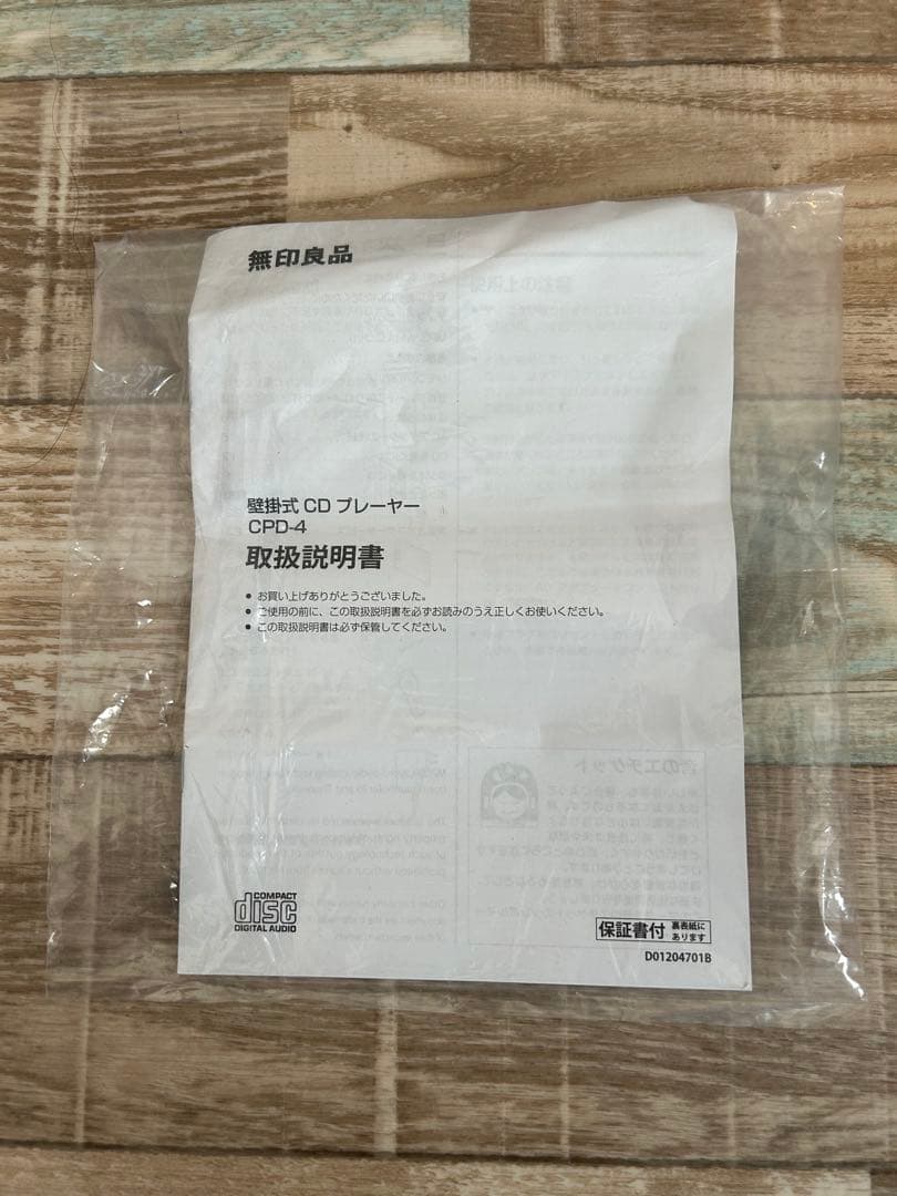 即日発送　新品未使用　無印良品 壁掛式CDプレーヤー CPD-４
