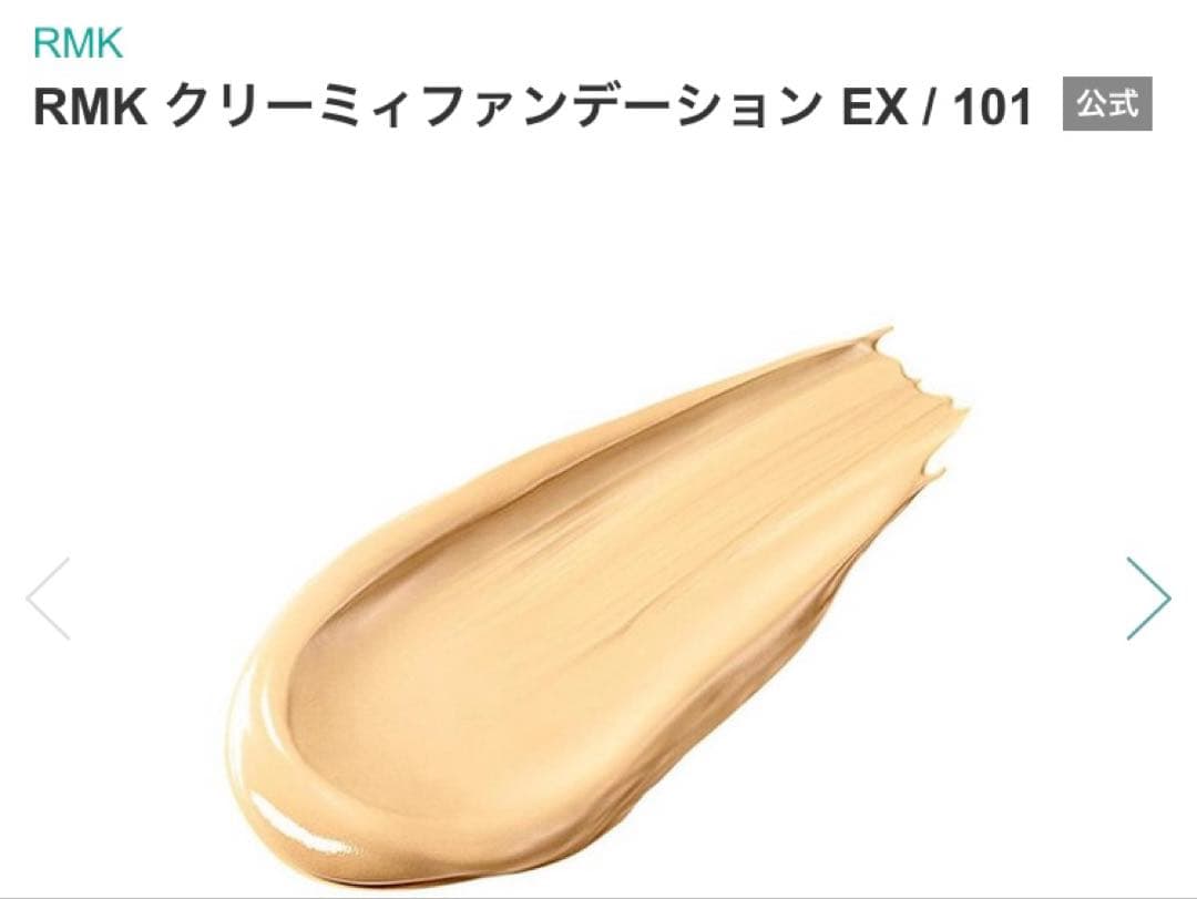 新品未開封‼️RMK クリーミィファンデーション EX 101・30g×2個セット