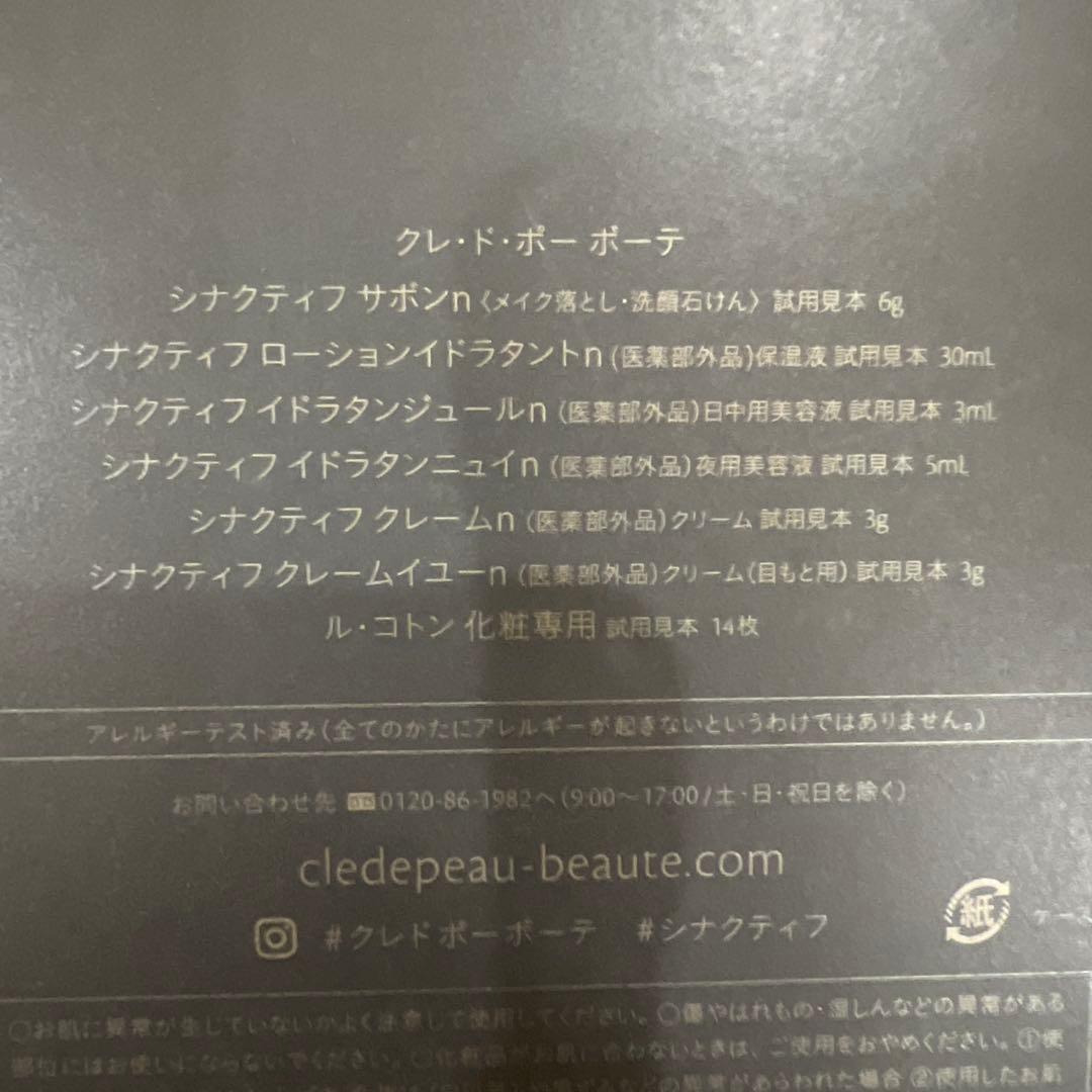 SYNACTIF トライアルセット